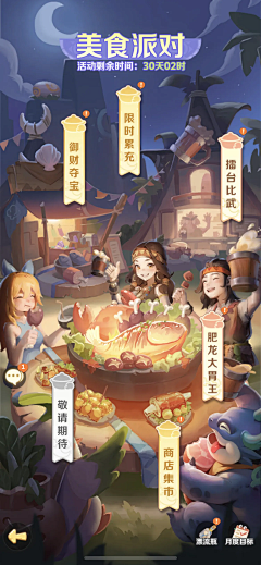 鲸鱼粥采集到竖版-活动界面