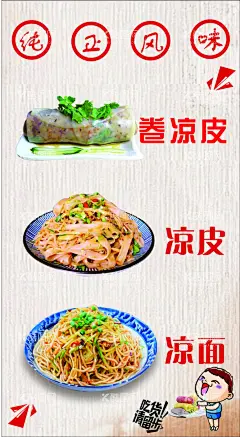 卷凉皮凉面  - 源文件下载【酷图网】卷凉皮,凉面,凉皮,凉皮海报,凉皮凉面海报,凉皮凉面展架,