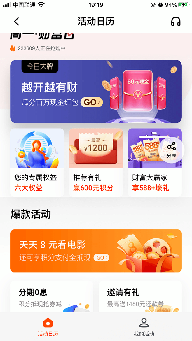 越开越有财瓜分百万现金红包