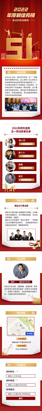 H5长页五一劳动节政府媒体劳模优秀评选表彰