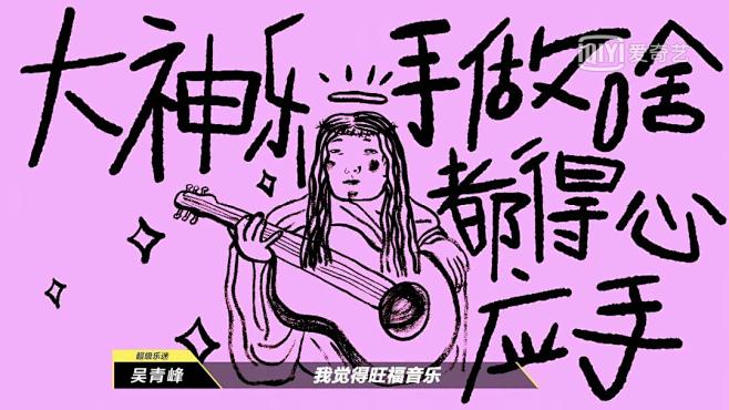 《乐队的夏天》后期，你是魔鬼吗？ | 设...