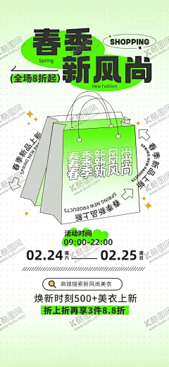 春季促销海报 【酷图网】春季促销,购物袋,女装,男装,优惠促销,促销海报,春季海报,春天促销,创意海报,简约促销海报