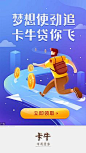 闪屏启动页插画开屏海报
