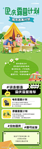 国庆露营计划长图_源文件下载_PSD格式_750X2658像素-插画,夏天,露营,国庆,商业,长图,专题设计-作品编号:2023052211159211-志设-zs9.com