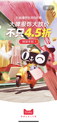 Mucfc采集到天猫