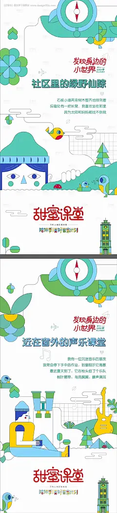源文件下载【地产春季花卉节音乐节活动海报】编号：81110012594938137