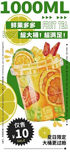 【佳图网】 海报 饮品 奶茶 水果茶 插画 手绘