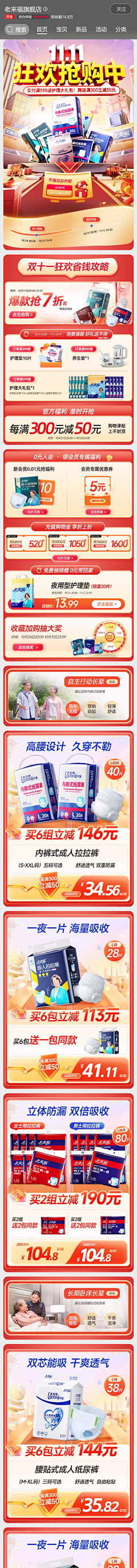 不做机器人Lab采集到【电商】成人护理