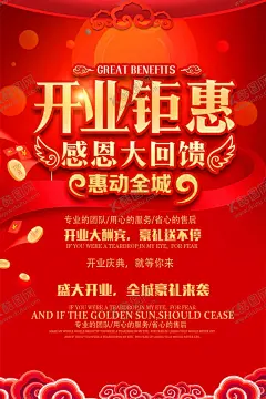 开业钜惠 【酷图网】开业钜惠,盛大开业,开业展架,开业海报,开业钜惠海报,盛大开业展板,开业钜惠宣传,开业钜惠广告,新店开业钜惠,开业大钜惠,酒店开业钜惠,开业钜惠销,开业狂欢钜惠,火爆钜惠,家电开业钜惠,电器开业钜惠,家具开业钜惠,建材开业钜惠,商场开业钜惠,超市开业钜惠,开业钜惠活动,开业钜惠传单,开业钜惠dm