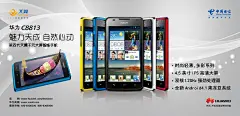 中国电信天翼手机海报模板下载(图片ID:452507)_-海报设计-广告设计模板-PSD素材_ 素材宝 scbao.com