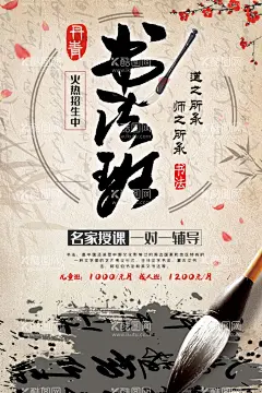 书法班  - 源文件下载【酷图网】书法培训,书法班,书法培训班,书法班招生,书法培训学校,书法招生,书法培训招生,毛笔书法培训,少儿书法培训,书法招生海报,书法招生展板,书法展板,书法培训单页,书法宣传单,书法作品展,书法比赛,书法大赛,书法培训海报,书法培训宣传,少儿书法,书法比赛海报,书画作品展,书法培训机构,书法教学