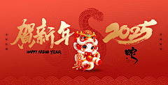 开到荼蘼lxx采集到蛇年