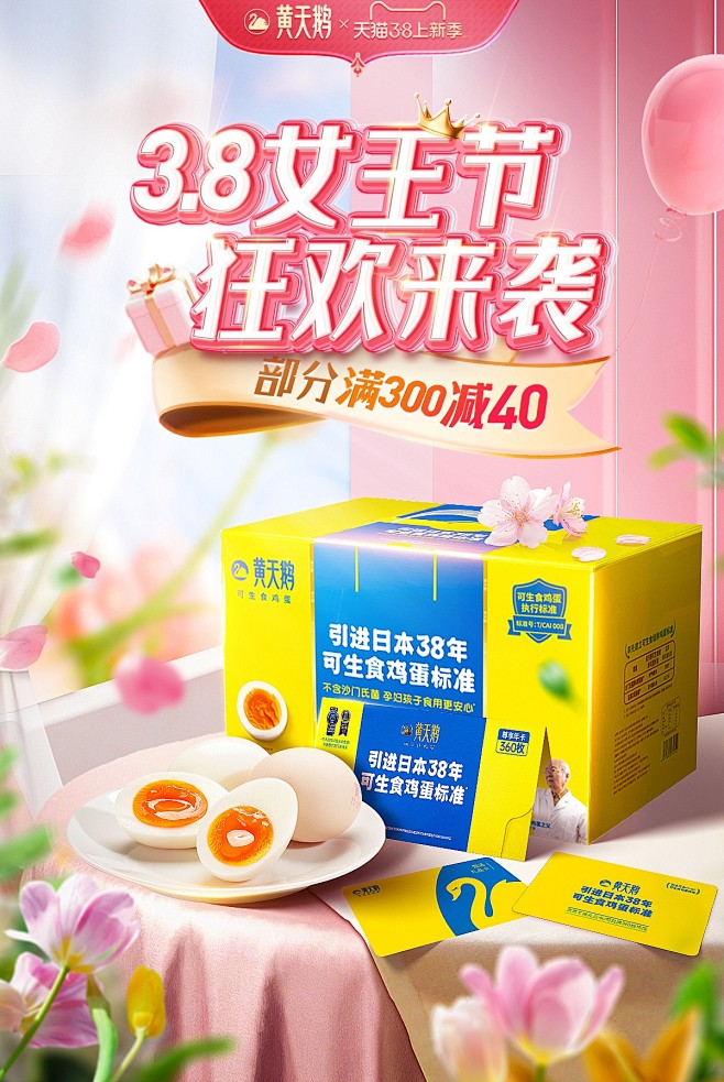 @柒个李 采集-黄天鹅38女神节海报