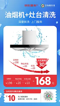 油烟机+灶台清洗活动海报