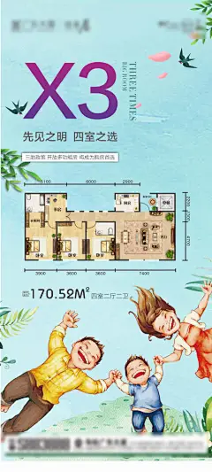 地产三胎-享设计