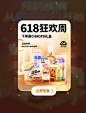 618狂欢年中大促美食零食餐饮电商促销弹窗UI设计