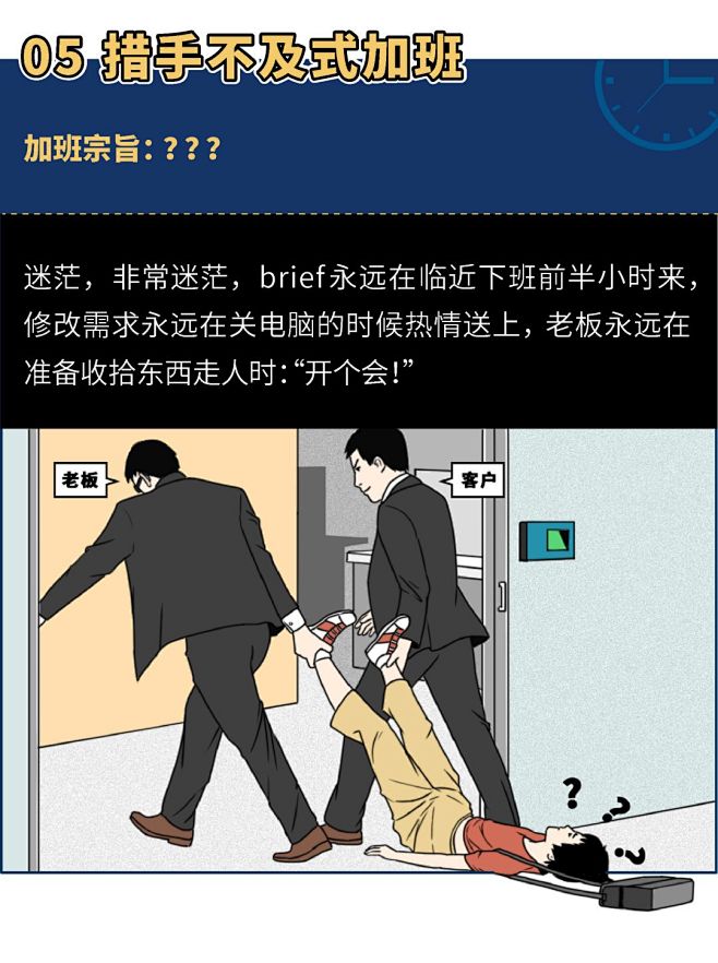 加班人设