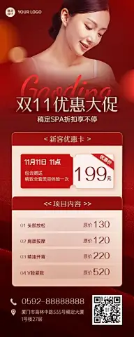 双十一美业美容服务优惠大促价格表促销长图海报