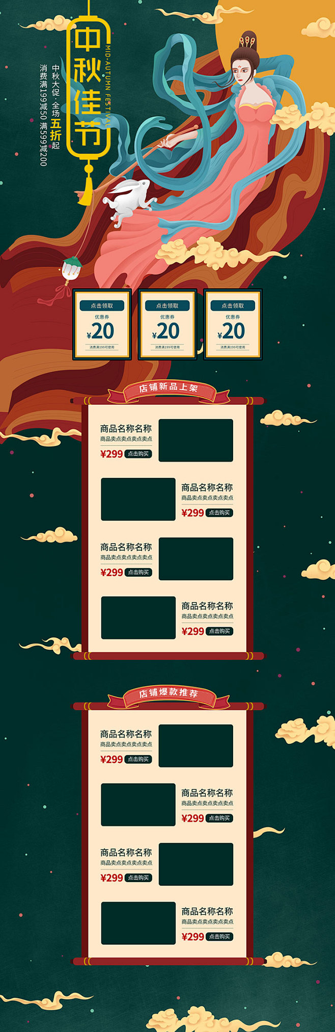 （可下载）2019中式中秋佳节插画嫦娥月...