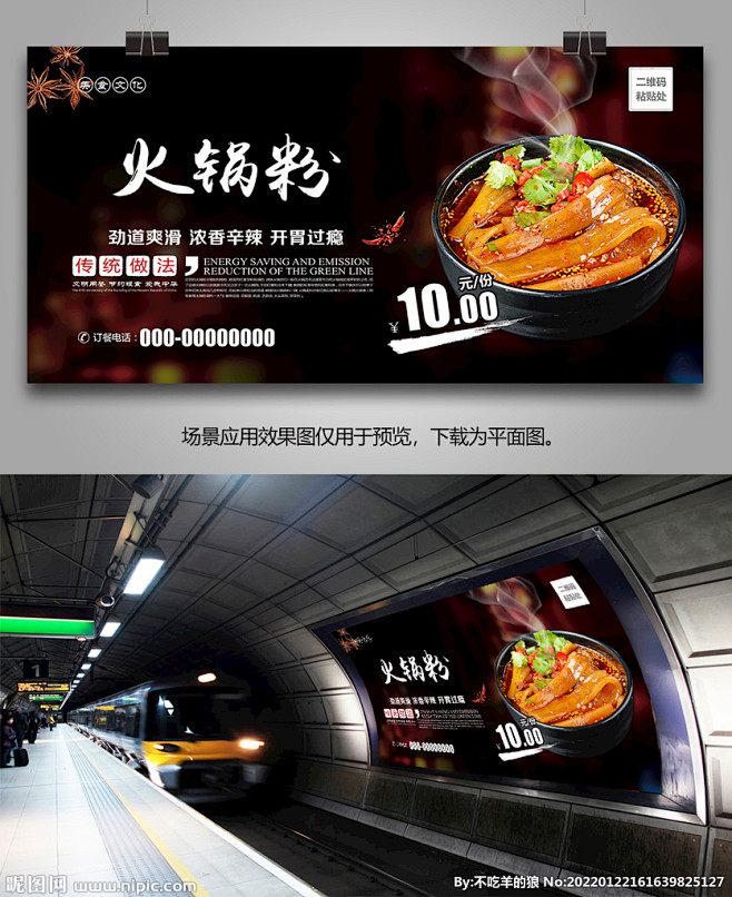 火锅粉灯箱海报展板展架挂画单页