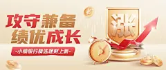 金融银行理财产品营销创意3D公众号首图套装