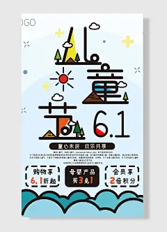 但童心未泯任岁月已然 儿童节海报 简约风