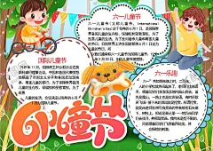 儿童节小报 【酷图网】小学,学生,小学生,儿童,孩子,卡通,学校,学习,阅读,读书,小报,成长册,成长,档案,海报,电子报,电脑小报,