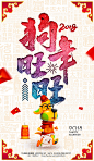 狗年