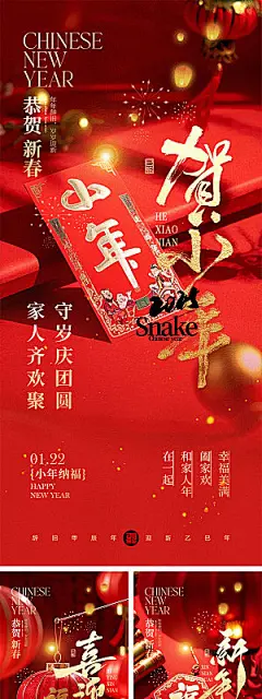 2025小年宣传海报