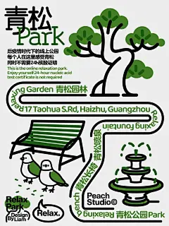 青松Park｜线上逛公园好去处
