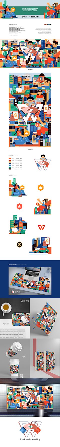 “简单创作 高效办公”WPS图形图案创意海报