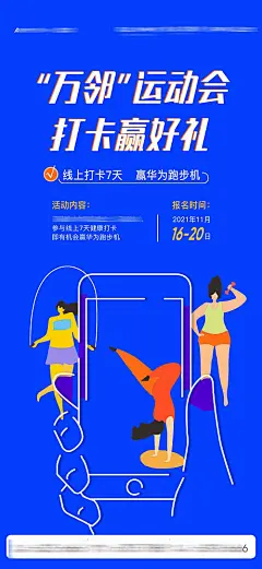 海报 线上运动会 打卡 插画 简约