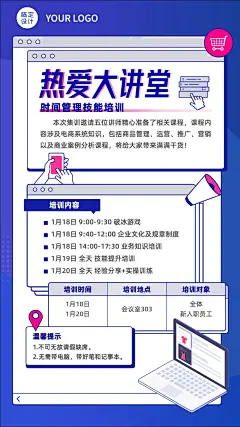 企业新人入职培训会议通知手机海报