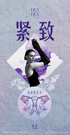 私密护理海报-源文件-志设网-zs9.com