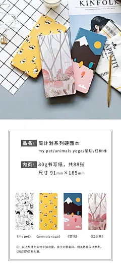 kinbor 趣味插画记事本 精美硬面手账本 每周计划本 旅行日记本-淘宝网