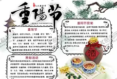 重阳节小报 【酷图网】小学,学生,小学生,儿童,孩子,卡通,学校,学习,阅读,读书,小报,成长册,成长,档案,海报,电子报,电脑小报,手抄报