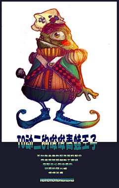 zhangqiong  的插画 青蛙王子