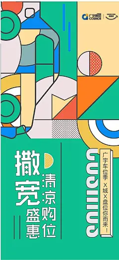 【素材能量站】海报 房地产 车位 活动 扁平化 孟菲斯 色块 创意|282067 