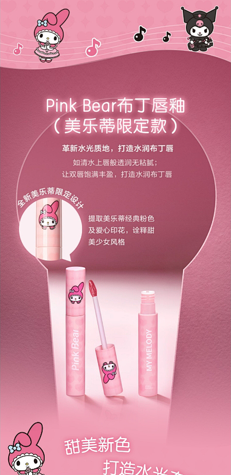 pinkbear皮可熊库洛米美乐蒂限定水...