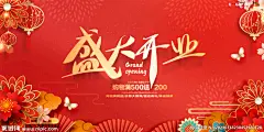 我们开业了 绚丽开业 新店开业 开业海报 开业展架 开业特惠 珠宝开业 建材开业 家居开业 超市开业 商场开业 新店开业特惠 新店开业海报 新店开业展架 新店开业促销 盛大开业 开业盛典 开业X展架 服装开业 健身开业 家电开业 SPA开业 水果开业 酒店开业 整容开业 美容开业