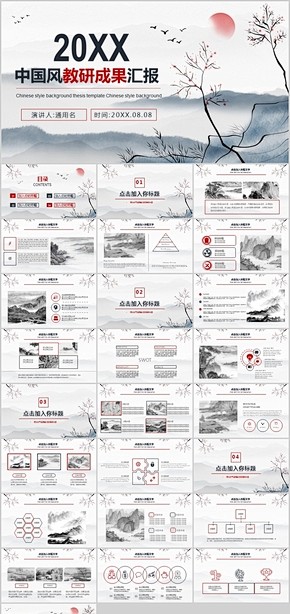 中国风复古风科教教研工作成果总结汇报PP...