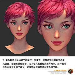 #插画#

‍ 干货 · 德国数字艺术家的脸部教学 ‍

相对于传统艺术作品来说，数字艺术在表现形式上更加丰富，在绘画程度上也更加困难，来自德国的数字艺术家 Raide 在网站上展示了脸部的绘画教学，如何把人物轮廓画的更3D真实呢，让我们来看看吧～

#艺术留学# #作品集# ​​​​