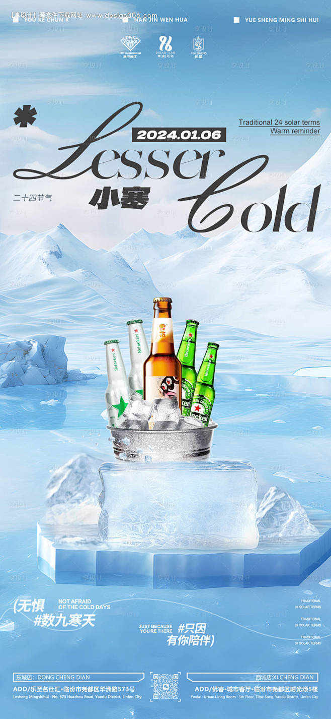 源文件下载【酒吧小寒节气】编号：2024...