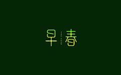 |°夨憶℡采集到LOGO