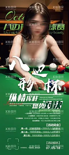 桌球台球展架  - 源文件下载【酷图网】展架,易拉宝,桌球,台球,比赛,