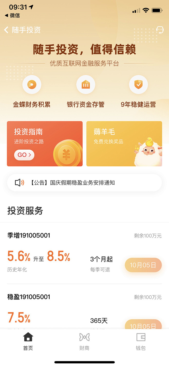 金融类app-app金融理财P2P支付a...