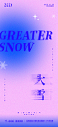大雪海报 - 源文件