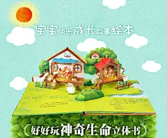 《包邮好好玩神奇的生命立体书翻翻书书全4册我们长得不一样/我不要变大怪物/森林里的樱桃树/毛毛虫去哪儿幼儿益智故事图书百科全书T》 【简介_书评_在线阅读】 - 当当 - 学海图书专营店