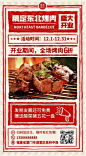 东北烤肉开业宣传长页H5