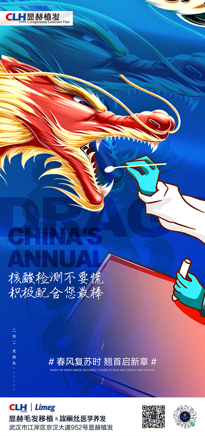 龙抬头